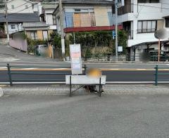 「新戸町団地」バス停留所