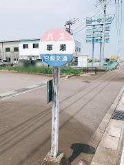 「軍瀬」バス停留所