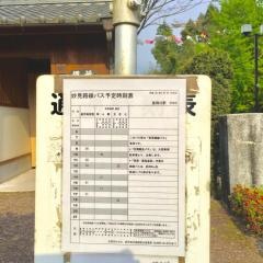 「嘉例川」バス停留所