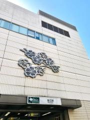 瑞江駅