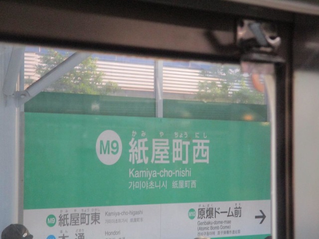 紙屋町西駅