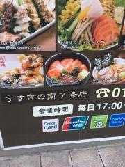 いろはにほへと　すすきの南7条店