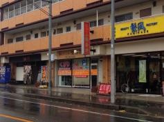 なごみ整骨院