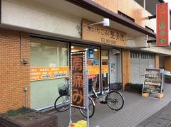 なごみ整骨院