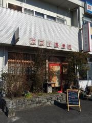 かこい整骨院