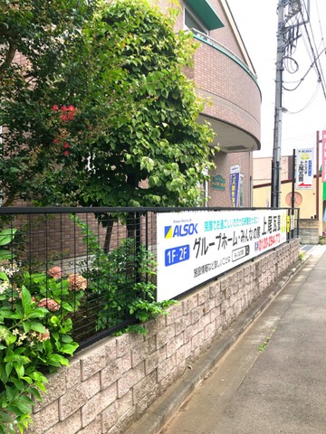 みんなの家上尾瓦葺 施設外観