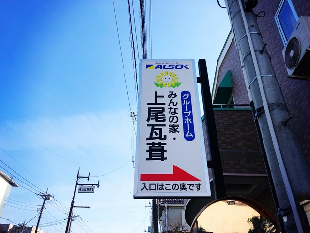みんなの家上尾瓦葺
