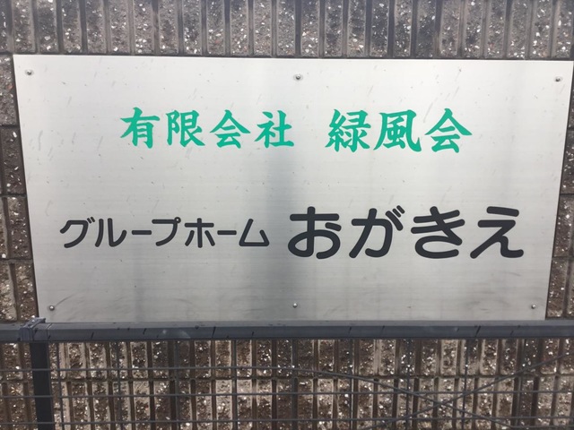 おがきえ