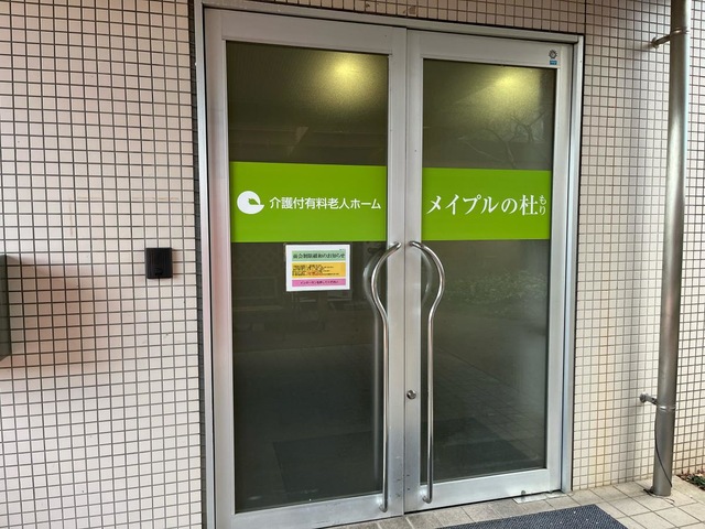 メイプルの杜 施設外観
