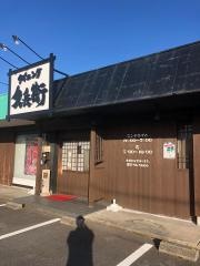 ダイニング　久兵衛