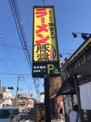 麺屋ふくちぁん