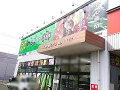 めぐみの郷　　学園南店