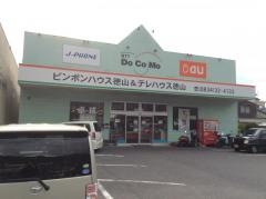 ピンポンハウス　徳山