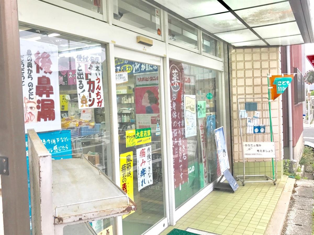 明快堂薬局