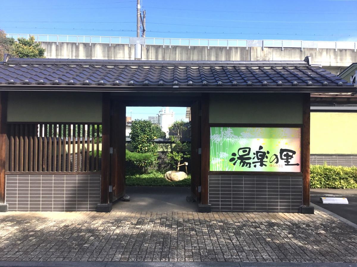 湯楽の里施設外観