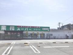 業務スーパー　修善寺店
