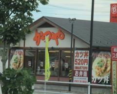 かつや　豊田前田町店