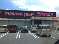 ドラッグストアコスモス　南花内店