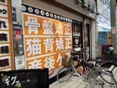 かがやき整骨院 岡町