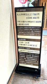 武芸川温泉　別館ぬくいの湯