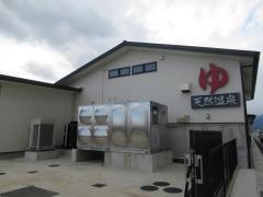 武芸川温泉　別館ぬくいの湯