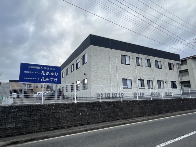 特別養護老人ホーム花あかり 看板