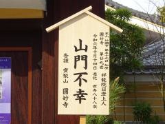 圓妙寺