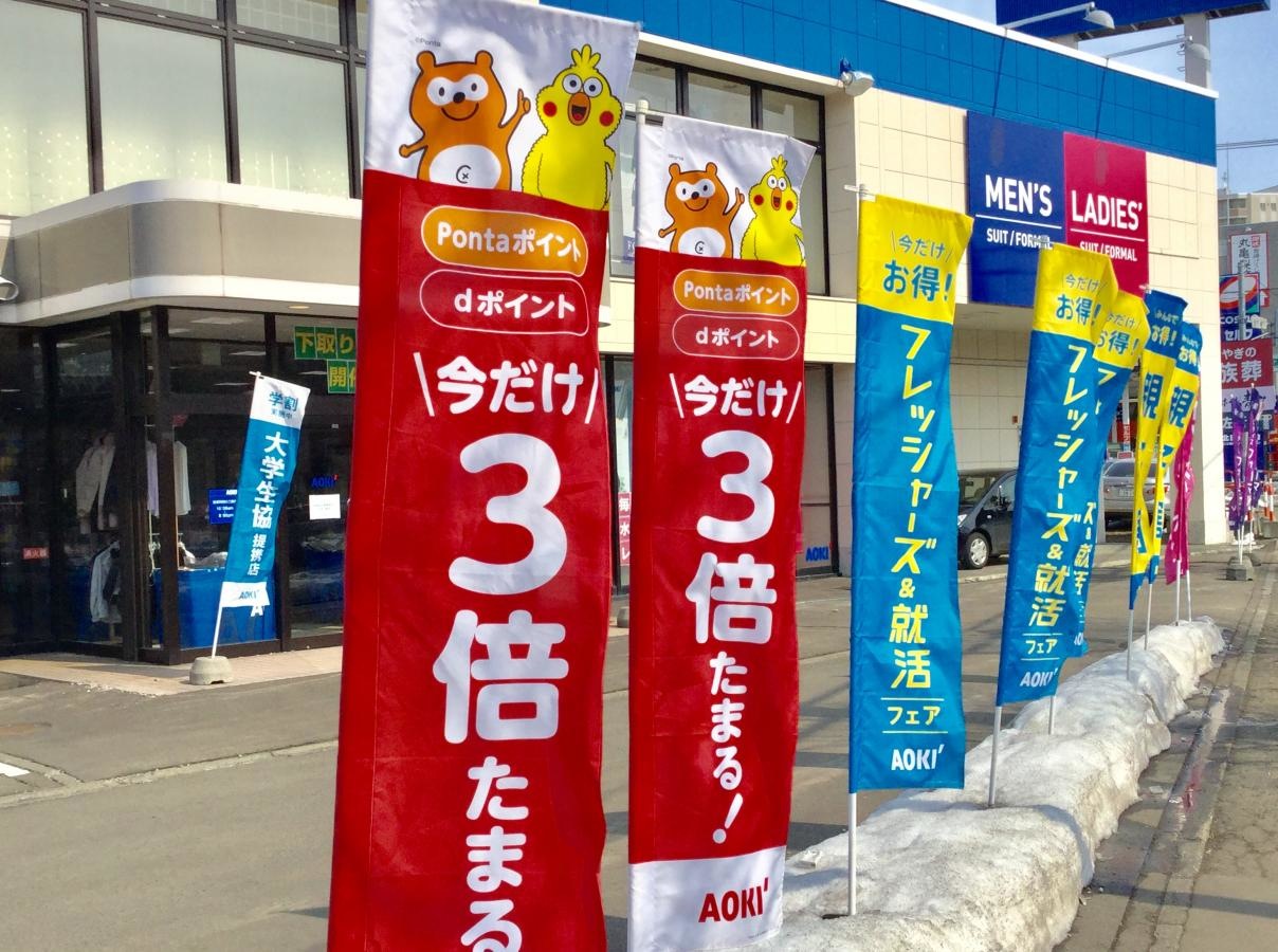 AOKI札幌環状通東店