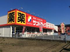 サンドラッグ　草加稲荷店