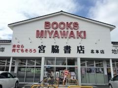 宮脇書店　北本店
