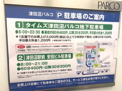 マーケットピア 津田沼パルコ 船橋市前原西