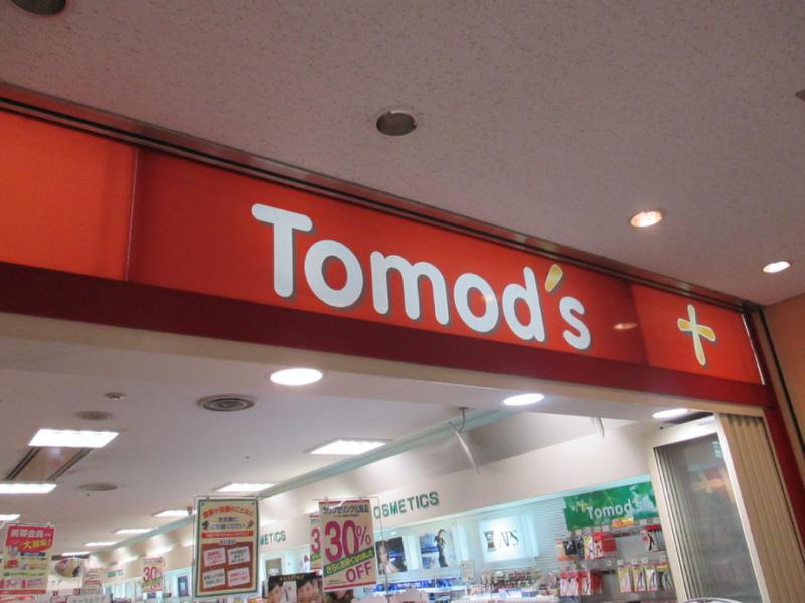 トモズ 品川 インター シティ 店