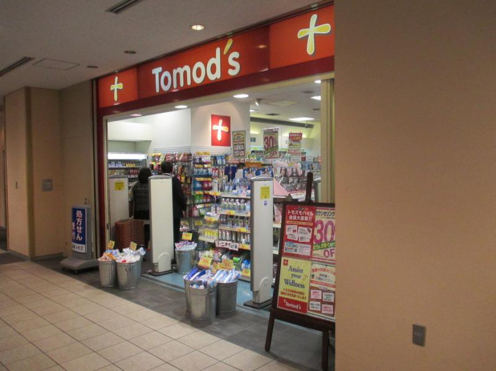 トモズ 品川 インター シティ 店