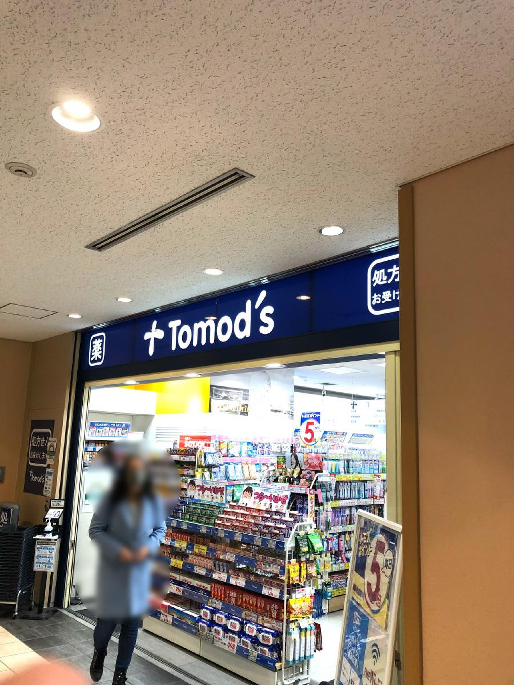 トモズ 品川 インター シティ 店