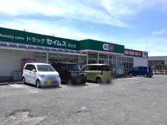 ドラッグセイムス　石山店