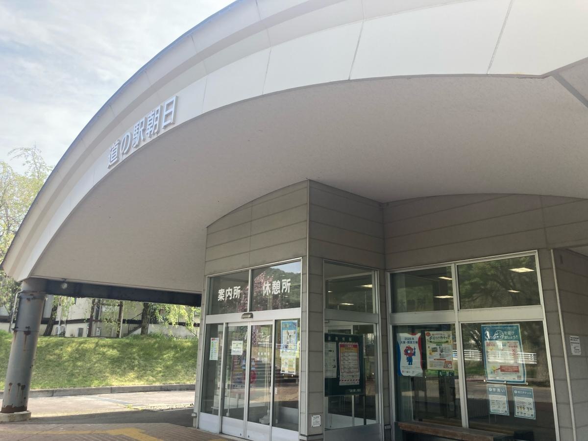 道の駅朝日