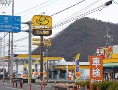 イエローハット　芥見岩田店