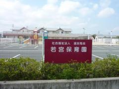若宮保育園