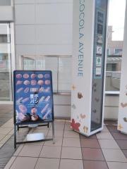 ココラアベニュー