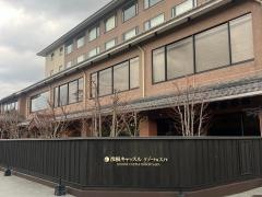 彦根キャッスルリゾート＆スパ
