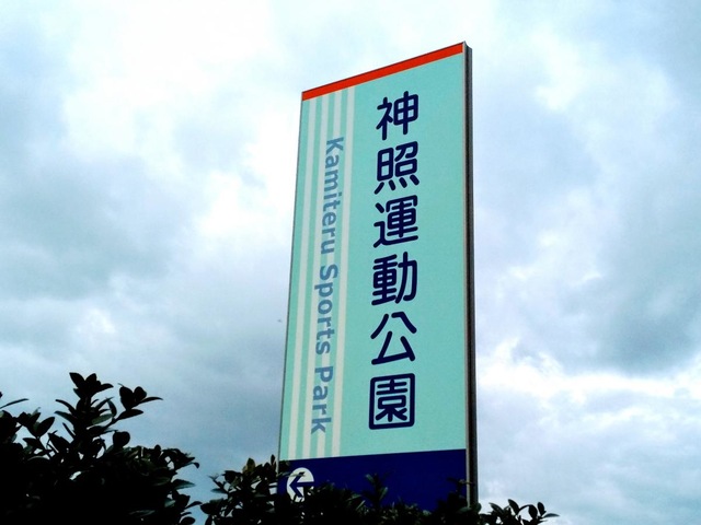 施設写真10