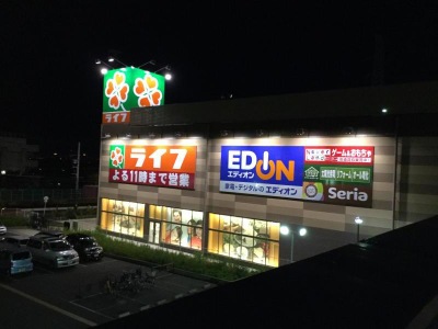 マーケットピア ライフ 石津店 堺市堺区石津北町