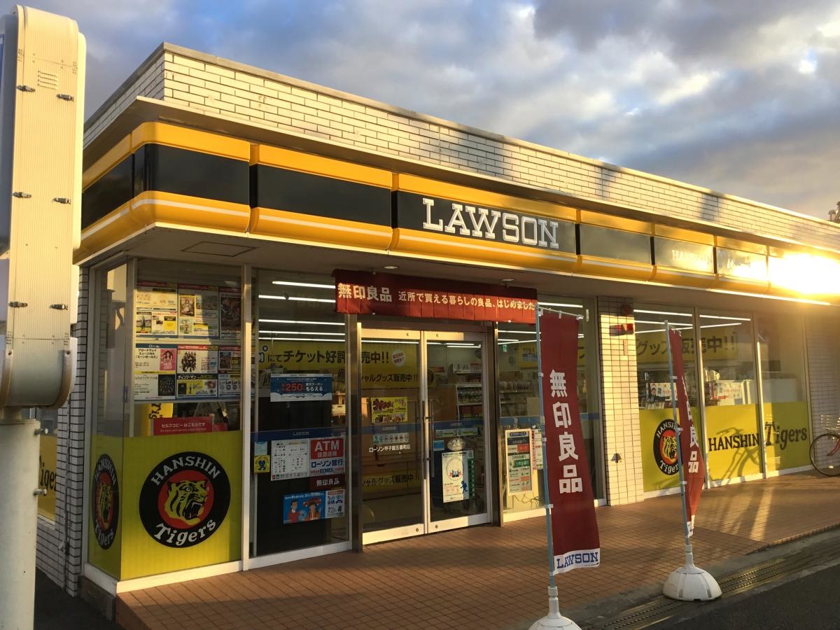 ローソン甲子園五番町店