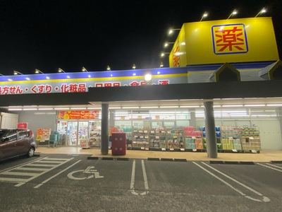 マーケットピア くすりのラブ福田店 岡山市南区福田