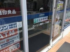 ローソン　昭代1丁目店