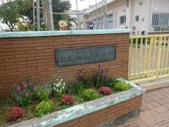 おおかわ幼稚園
