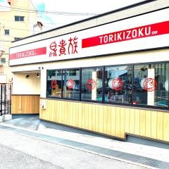 鳥貴族　宇治・大久保店