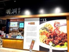 明洞食堂　イオンモール幕張新都心店
