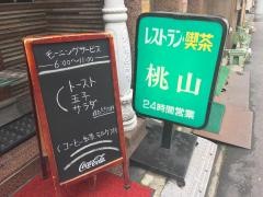 桃山