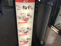 ねぎし青山通り店